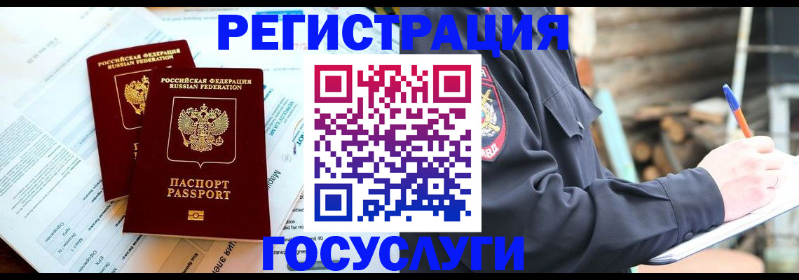 временная регистрация купить в Усинске