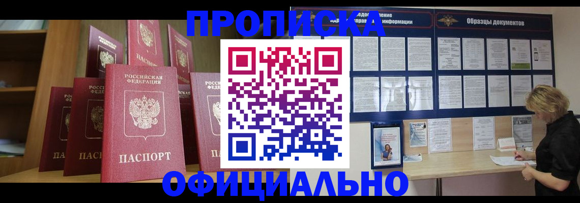 прописка поиск в Усинске
