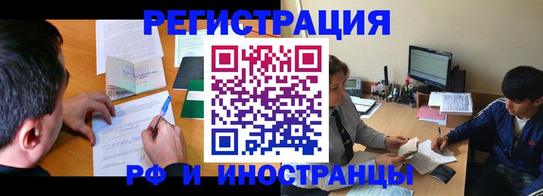прописка для работы в Усинске
