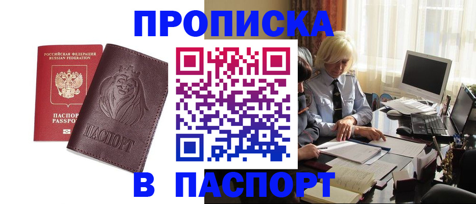 прописка в квартире в Усинске