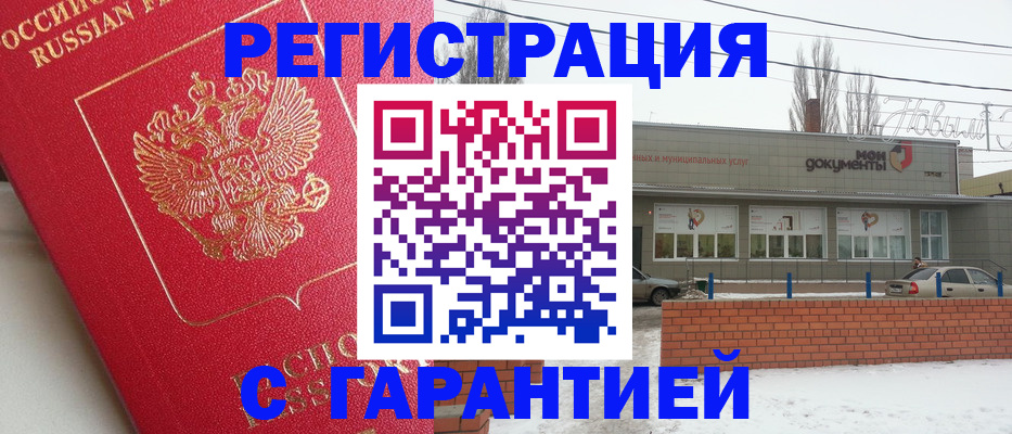прописка для работы в Усинске