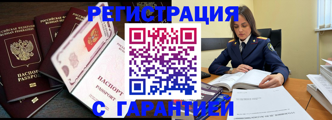 временная регистрация для всех в Усинске