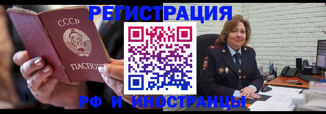 временная регистрация для школы в Усинске